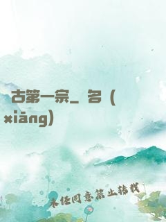 萬古第一宗