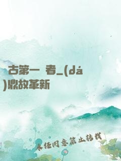 萬古第一強者