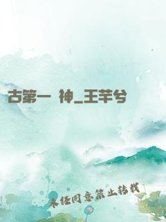 萬古第一殺神