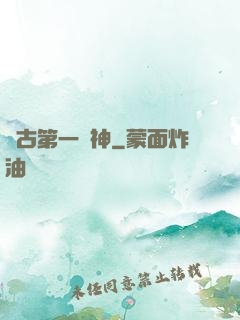 萬古第一殺神