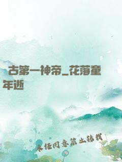 萬古第一神帝