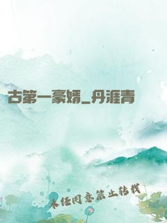 萬古第一豪婿