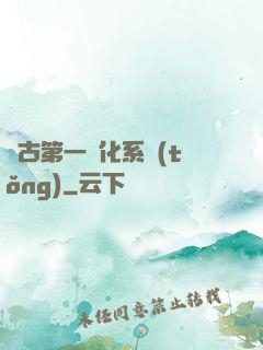 萬古第一進化系統(tǒng)