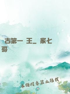 萬古第一陣王