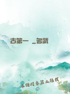 萬古第一龍