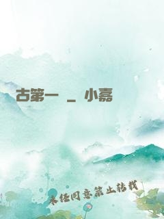 萬古第一龍