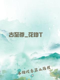 萬古至尊