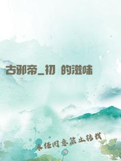 萬古邪帝