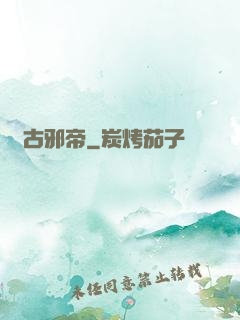 萬古邪帝