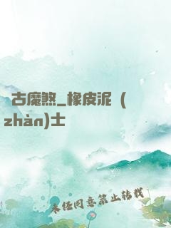 萬古魔煞
