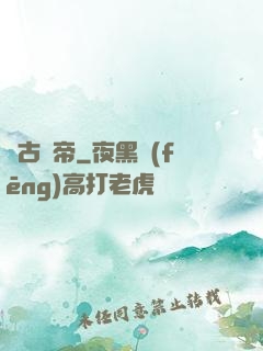 萬古龍帝