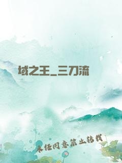 萬域之王