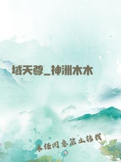 萬域天尊