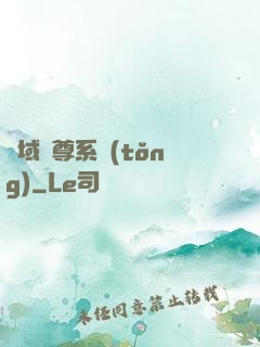 萬域獨尊系統(tǒng)