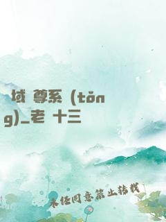 萬域獨尊系統(tǒng)