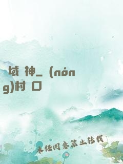 萬域靈神