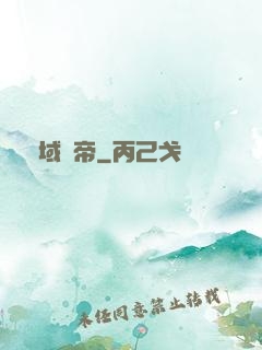 萬域龍帝