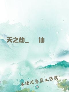 萬天之劫