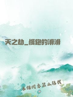 萬天之劫