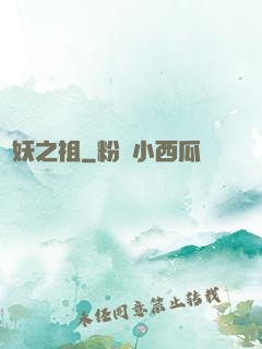 萬妖之祖