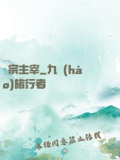 萬宗主宰