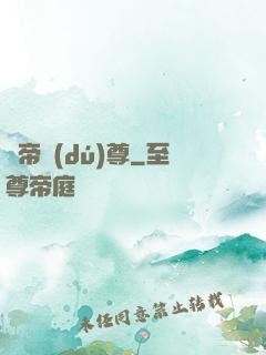 萬帝獨(dú)尊