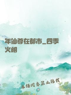 萬年仙尊在都市