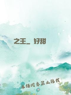 萬惡之王