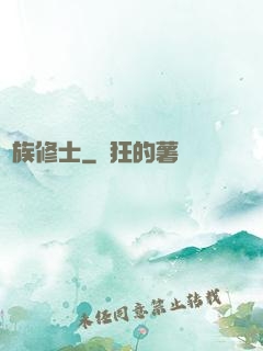 萬族修士