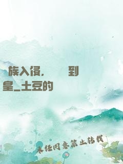 萬族入侵，從螞蟻到蟻皇