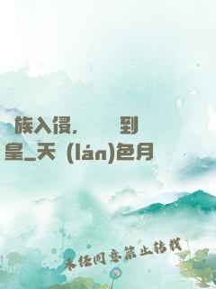 萬族入侵，從螞蟻到蟻皇