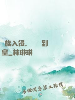 萬族入侵，從螞蟻到蟻皇