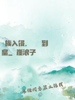 萬族入侵，從螞蟻到蟻皇