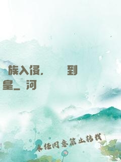 萬族入侵，從螞蟻到蟻皇