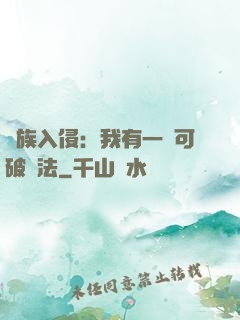 萬族入侵：我有一劍可破萬法