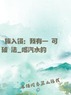 萬族入侵：我有一劍可破萬法