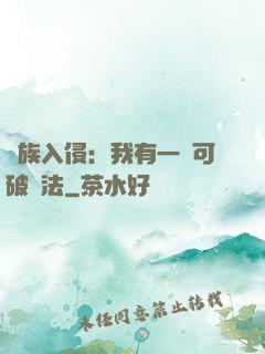 萬族入侵：我有一劍可破萬法