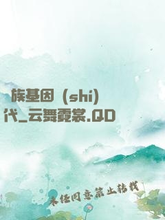 萬族基因時(shí)代