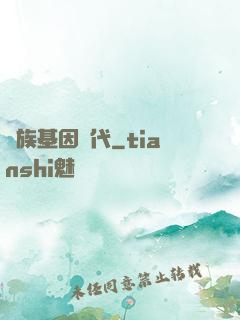 萬族基因時代