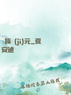萬族紀(jì)元