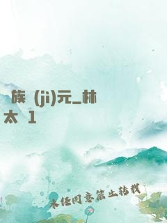 萬族紀(jì)元