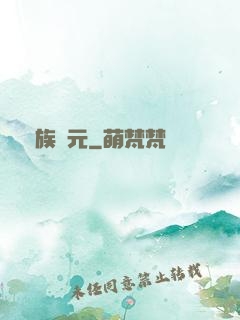 萬族紀元
