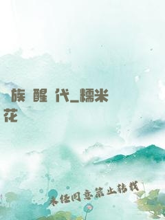 萬族覺醒時代