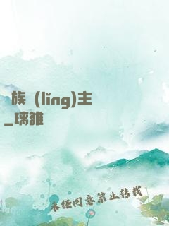 萬族領(lǐng)主