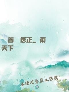 萬歷首輔張居正