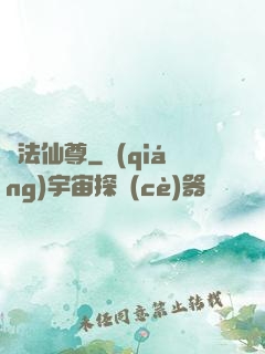 萬法仙尊