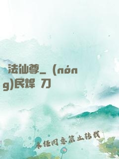 萬法仙尊