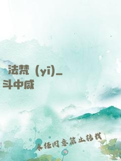 萬法梵醫(yī)