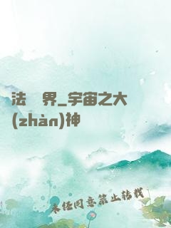 萬法陰陽界
