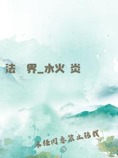 萬法陰陽界